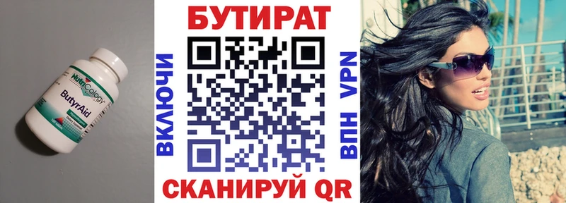 где можно купить omg вход Бутират 99% Галич